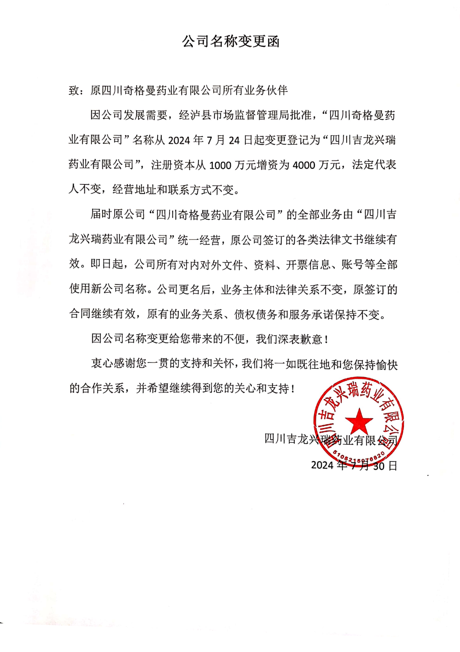 公司名稱(chēng)變更函