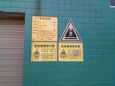 四川奇格曼藥業(yè)有限公司固體廢物污染防治信息