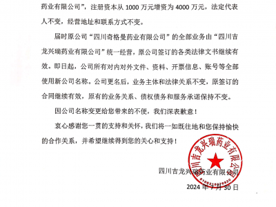 公司名稱變更函